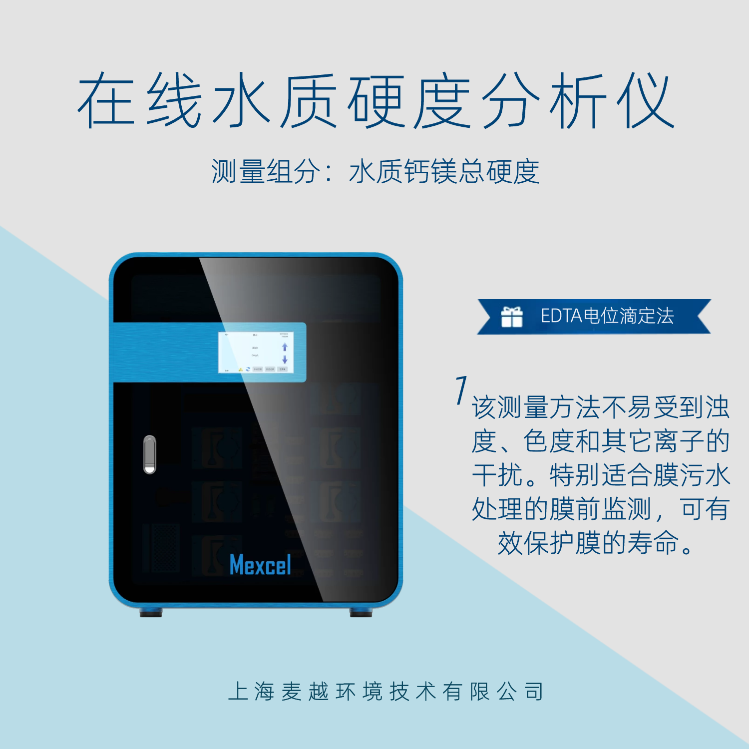 水質(zhì)硬度檢測(cè)儀器 mini，在線硬度監(jiān)測(cè)儀 mini