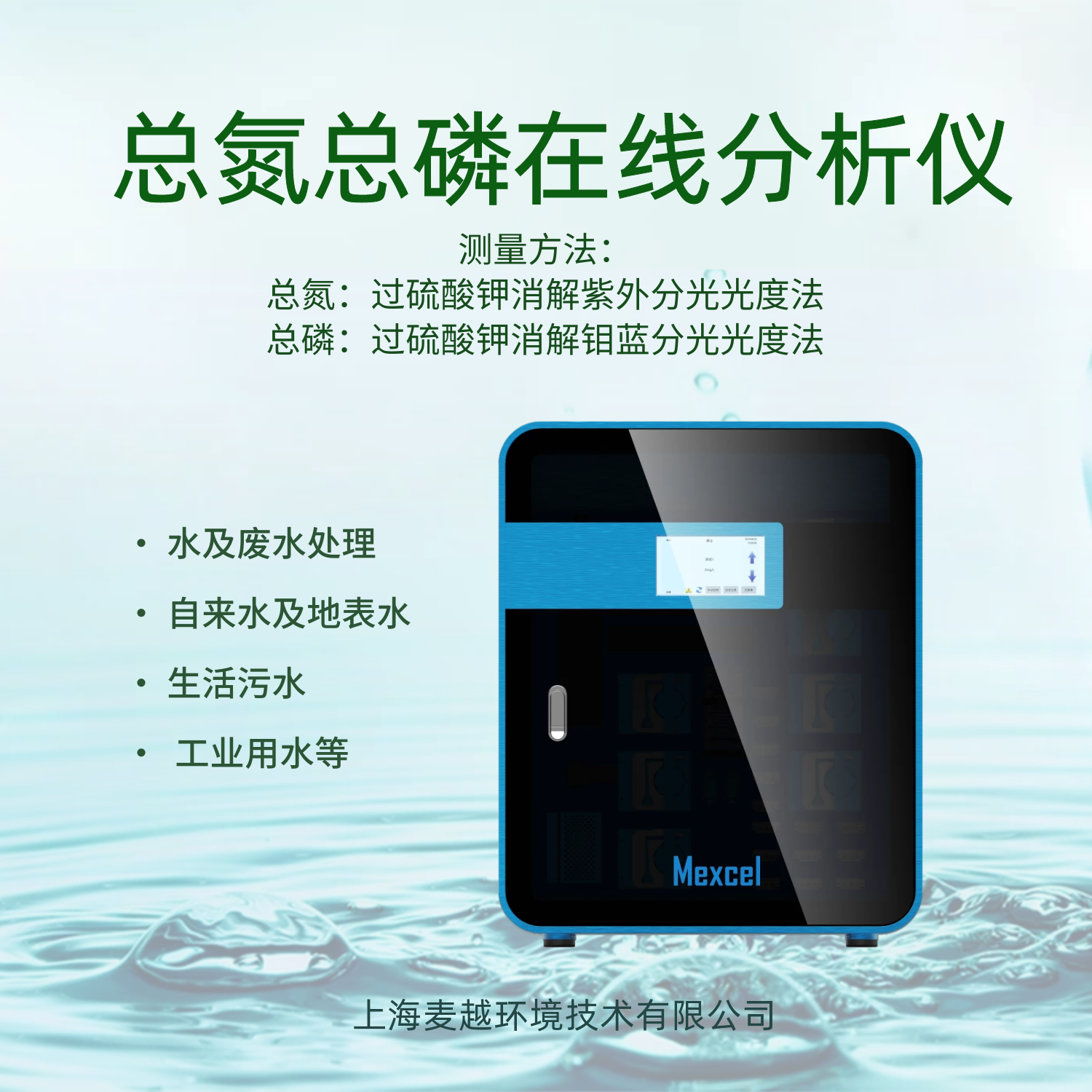 總磷總氮水質(zhì)在線分析儀，在線總磷總氮監(jiān)測儀
