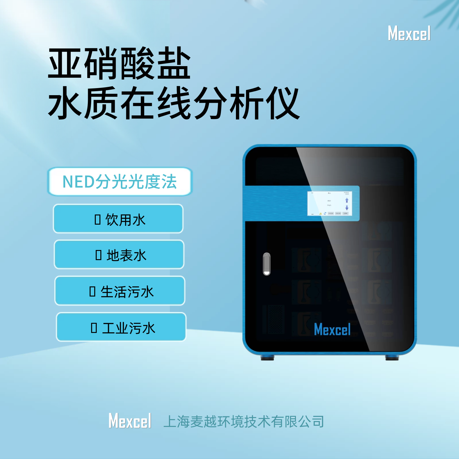亞硝酸鹽的快速檢測，亞硝酸鹽在線分析儀