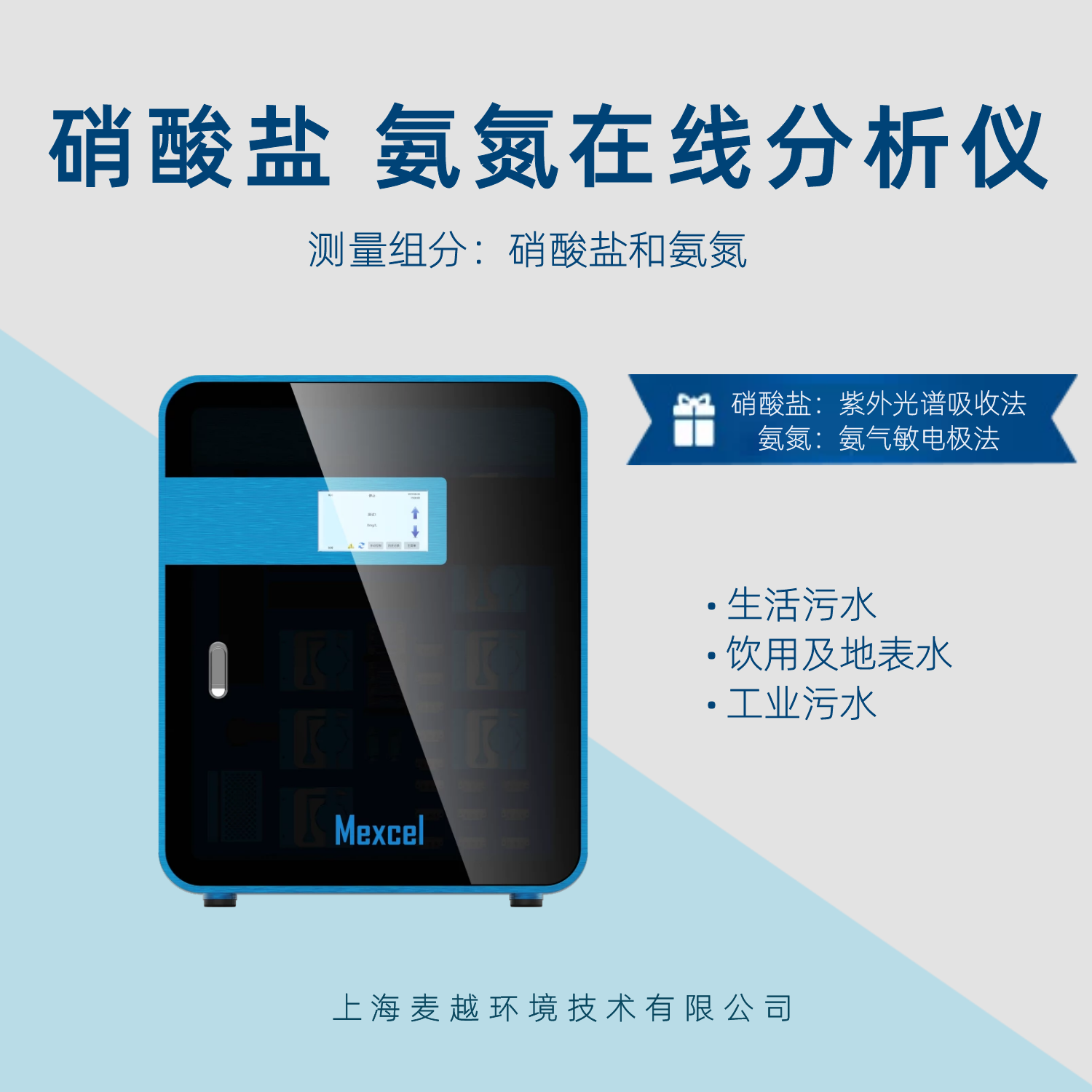 純化水硝酸鹽氨氮檢測原理，硝酸鹽氮測定儀