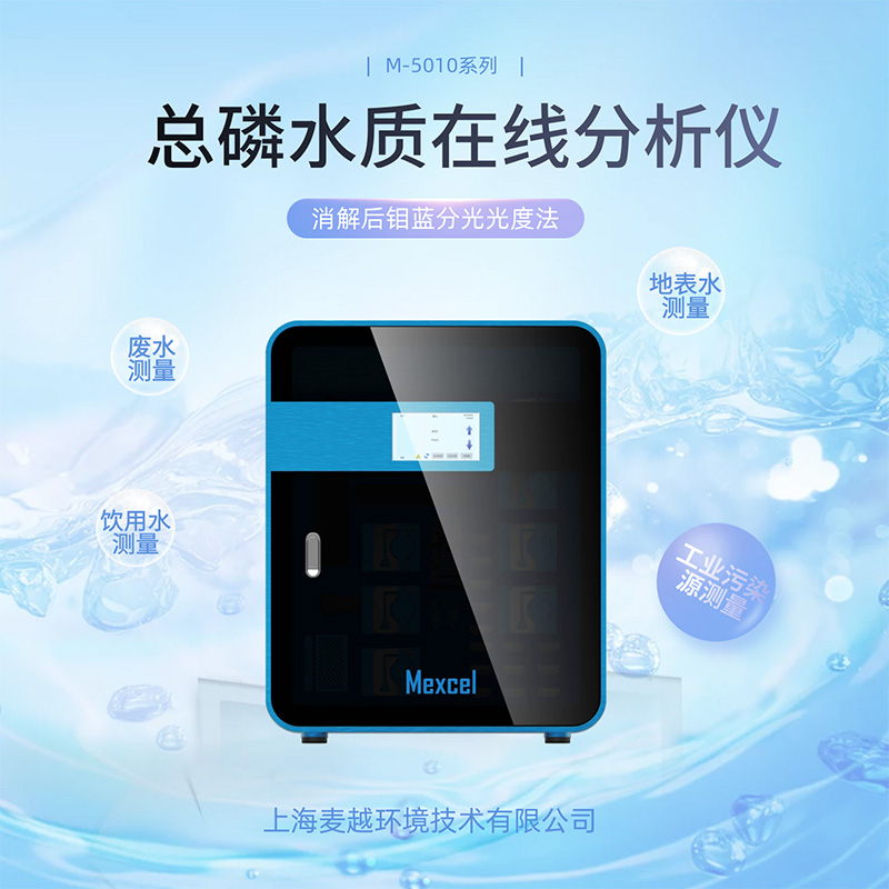 總磷水質(zhì)分析儀，在線總磷監(jiān)測儀價格