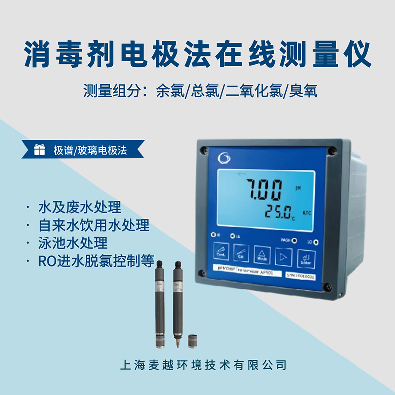 在線消毒劑分析儀，電極法水質在線監(jiān)測儀器