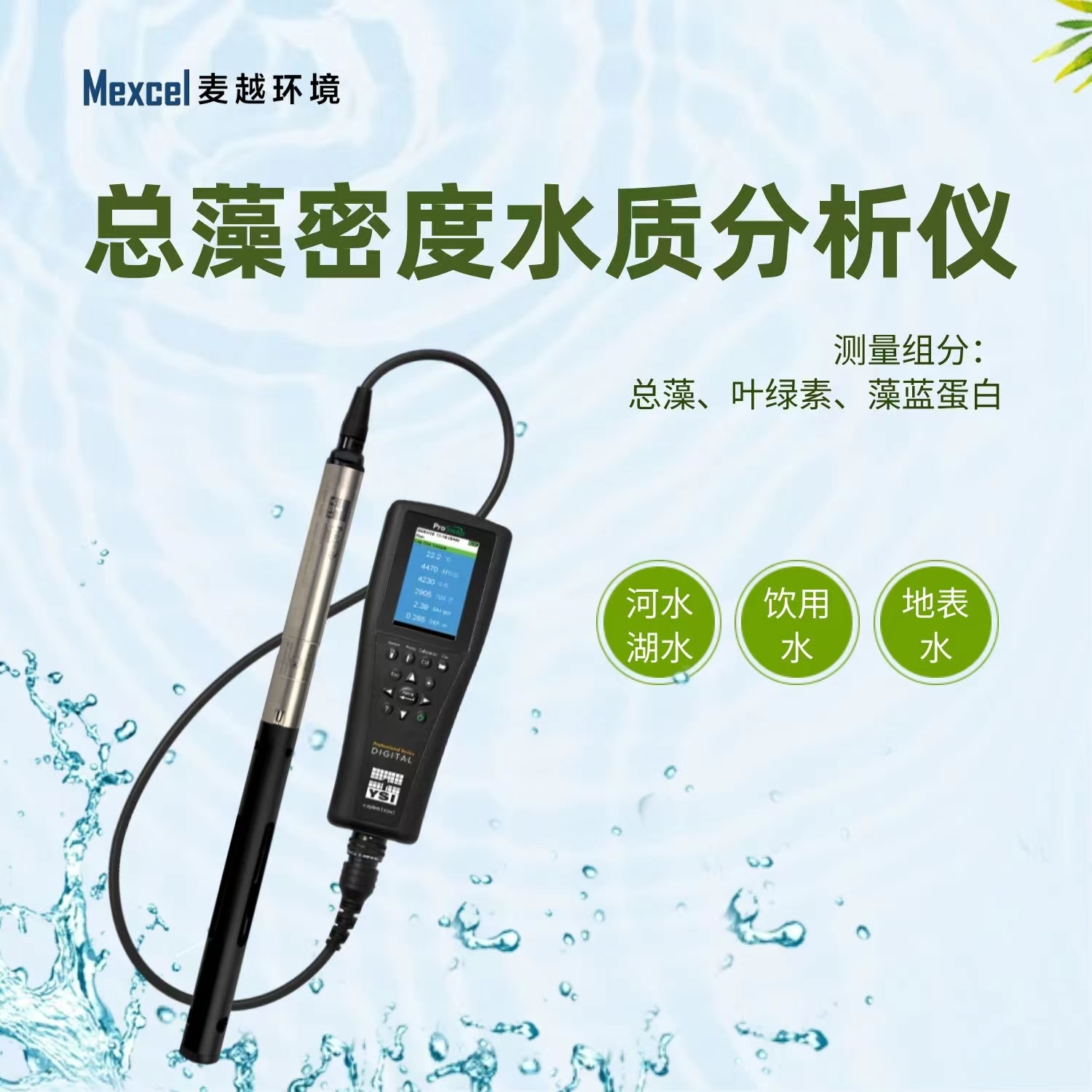 水質(zhì)藍(lán)綠藻在線分析儀，工業(yè)在線藍(lán)綠藻污水專用監(jiān)測(cè)儀