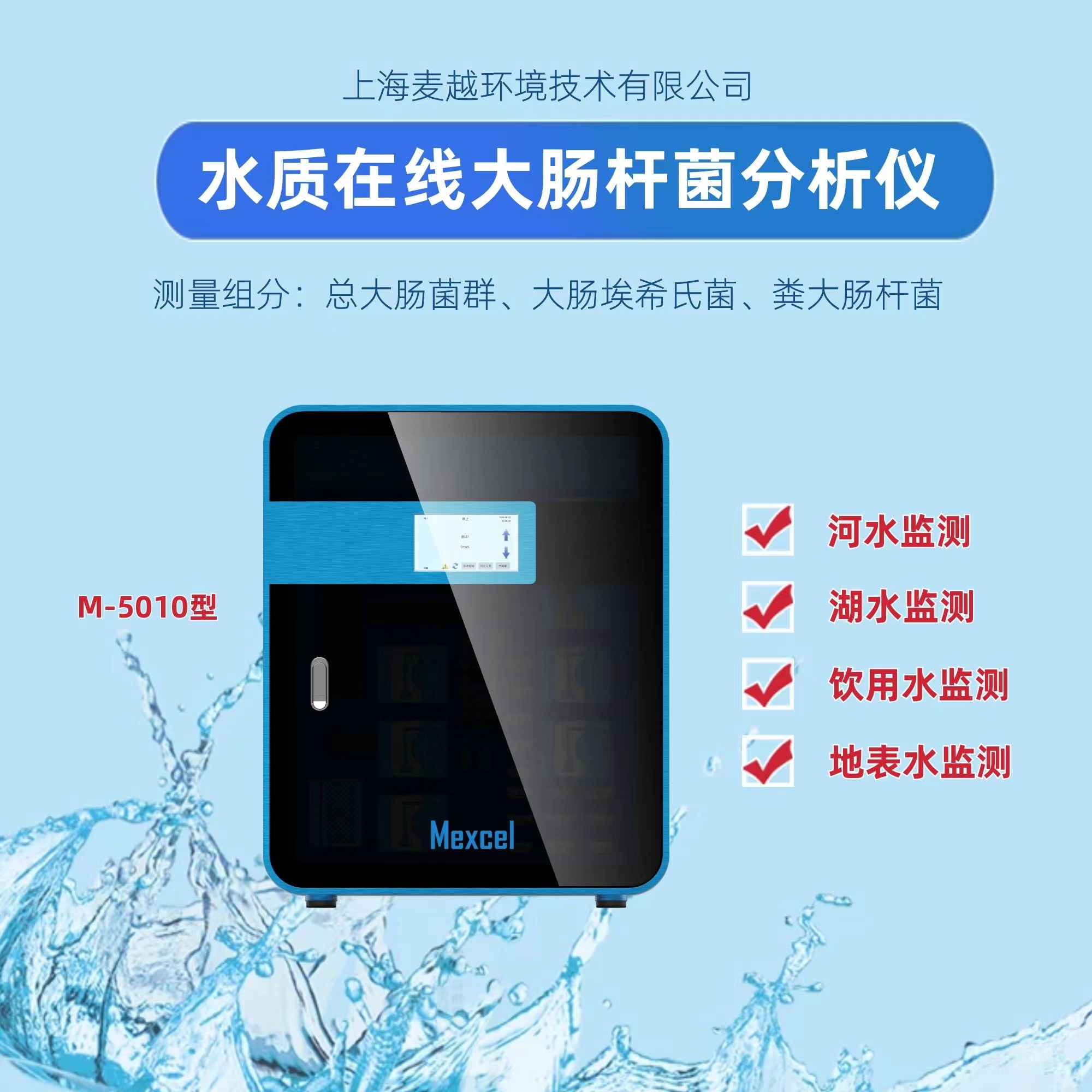 水質(zhì)分析儀-大腸桿菌在線檢測(cè)儀，大腸菌群的檢測(cè)儀器