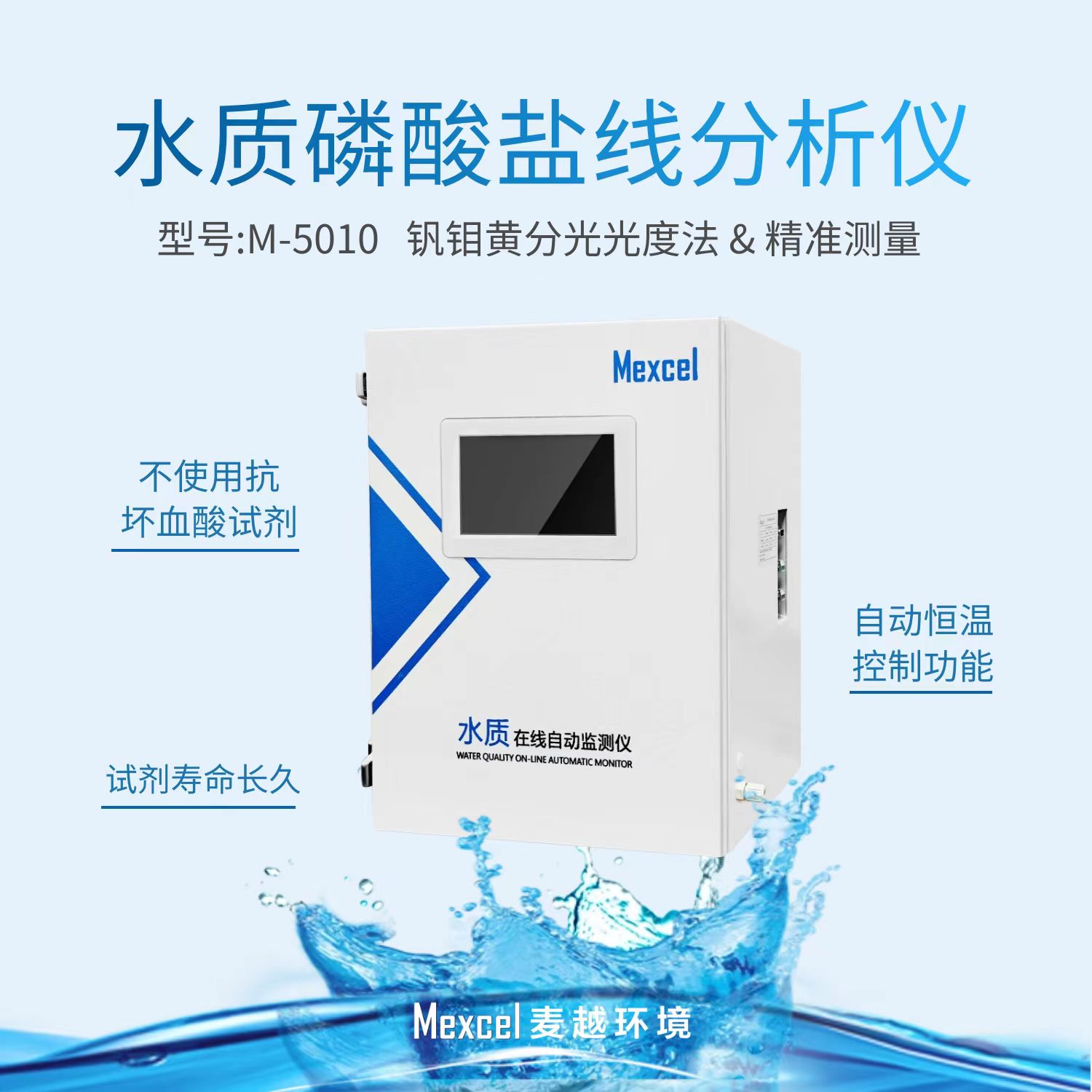 磷酸鹽在線分析儀廠家，水質(zhì)磷酸鹽的測定