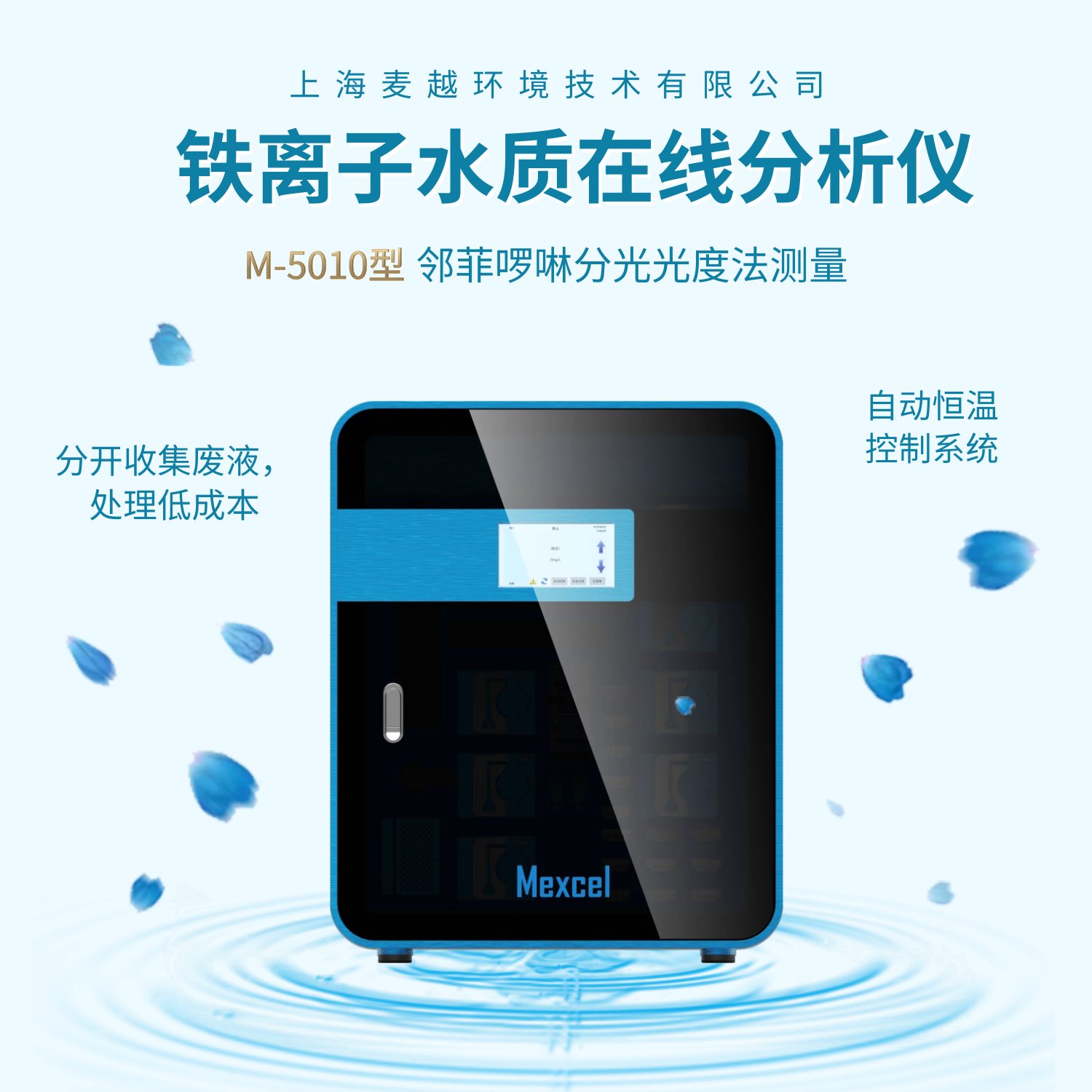 總鐵在線分析儀廠家，水質(zhì)鐵離子監(jiān)測(cè)儀