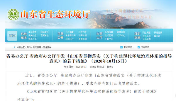 山東省委辦公廳、省政府辦公廳印發(fā)《山東省貫徹落實.