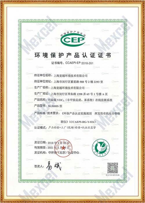 CCEP-環(huán)境保護產(chǎn)品認(rèn)證證書