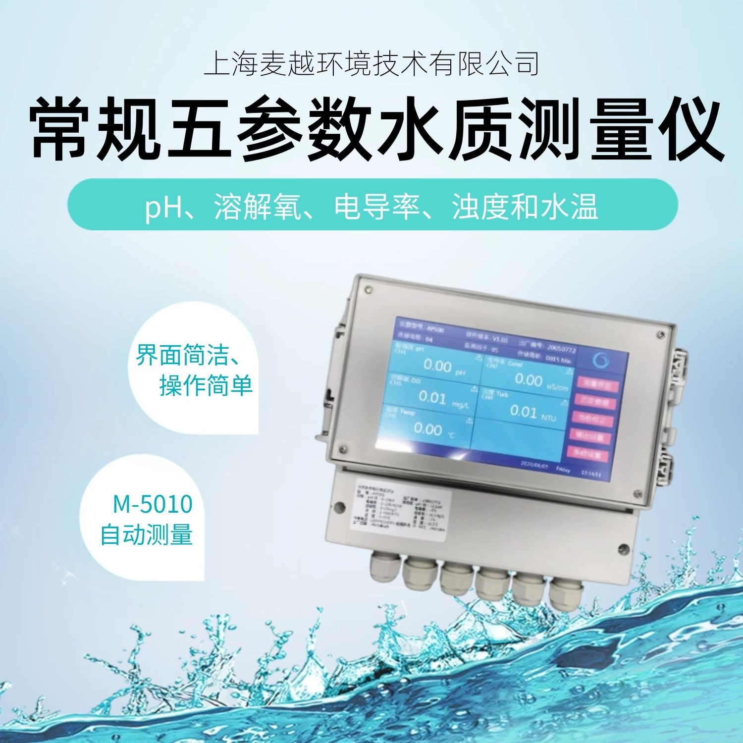 56 常規(guī)五參數(shù)測量儀pH、溶解氧、電導率、濁度和水溫